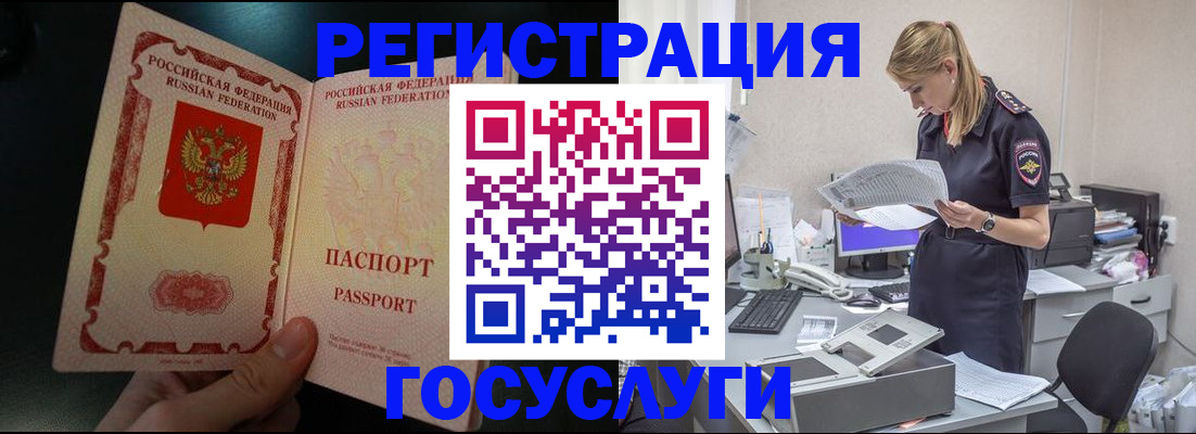 прописка для работы в Ворсме