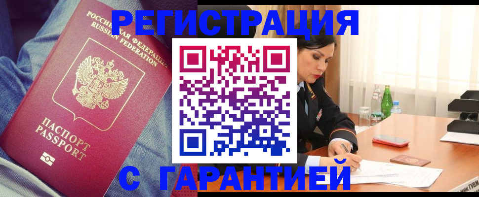 временная регистрация надежно в Ворсме