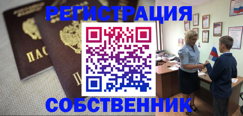 временная регистрация в Ворсме