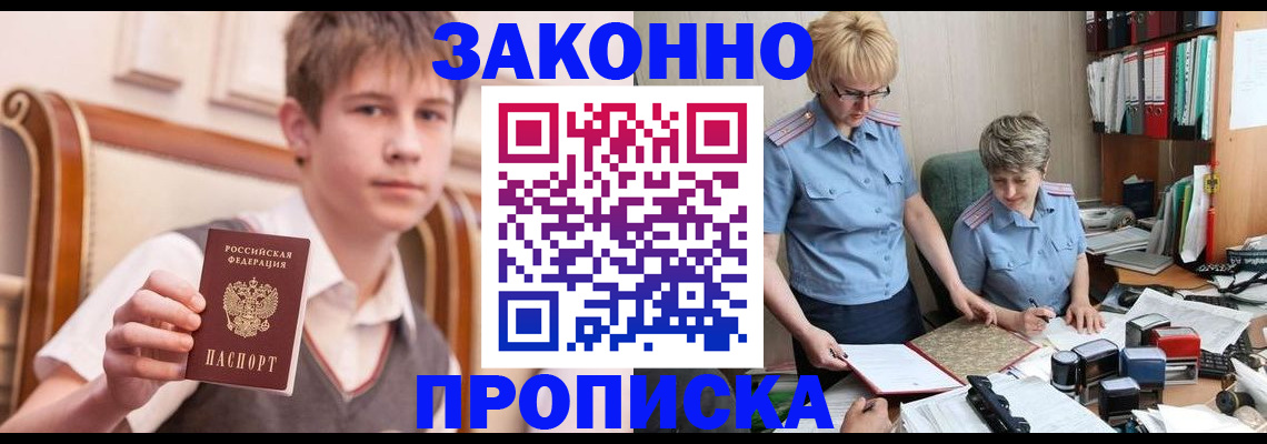 временная регистрация для школы в Ворсме